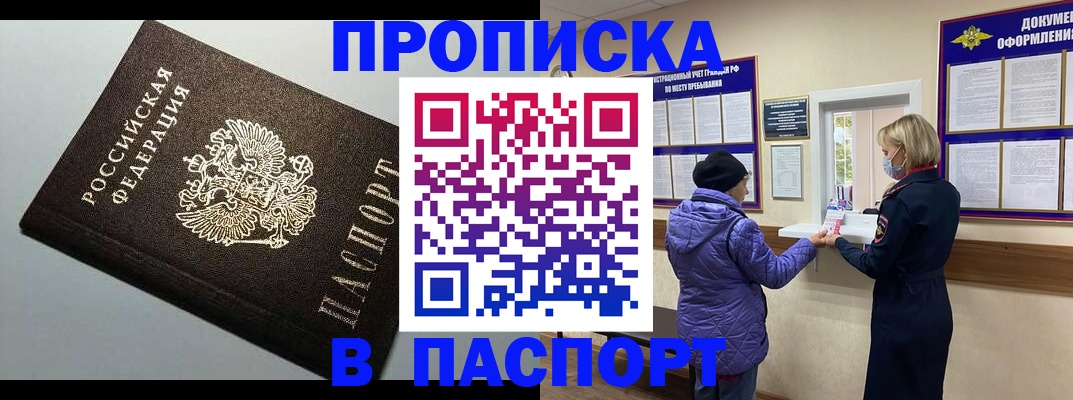 временная регистрация собственник в Пскове